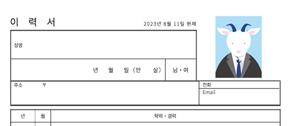 스탠다드 이력서